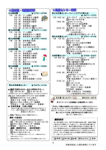 大井第一マイ・タウン21 7月号 No.183p4